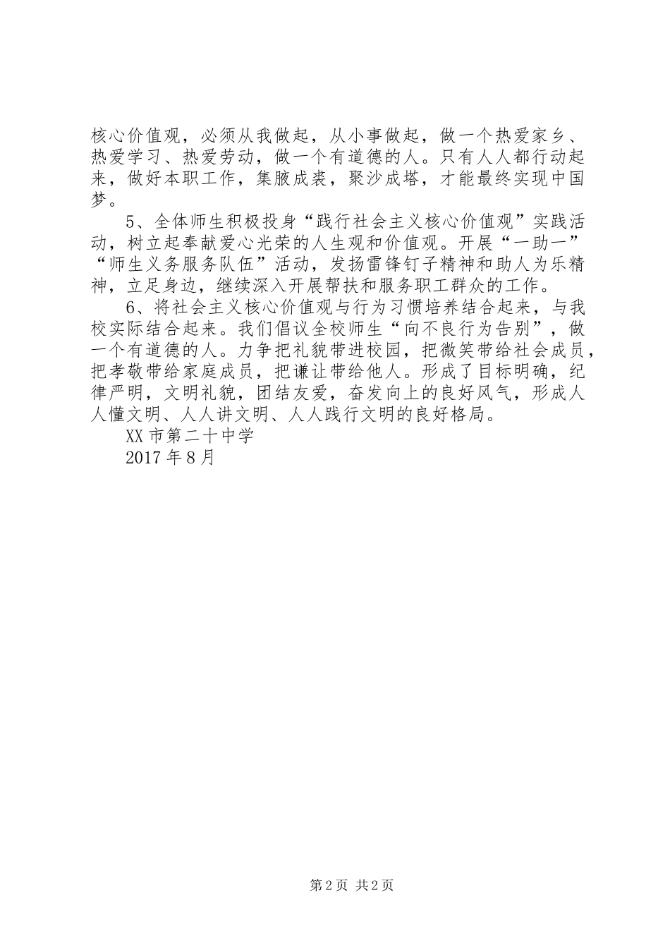 社会主义核心价值观主题教育活动实施方案 _第2页