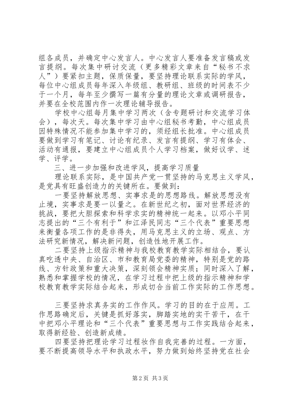 中心学习小组学习方案 _第2页