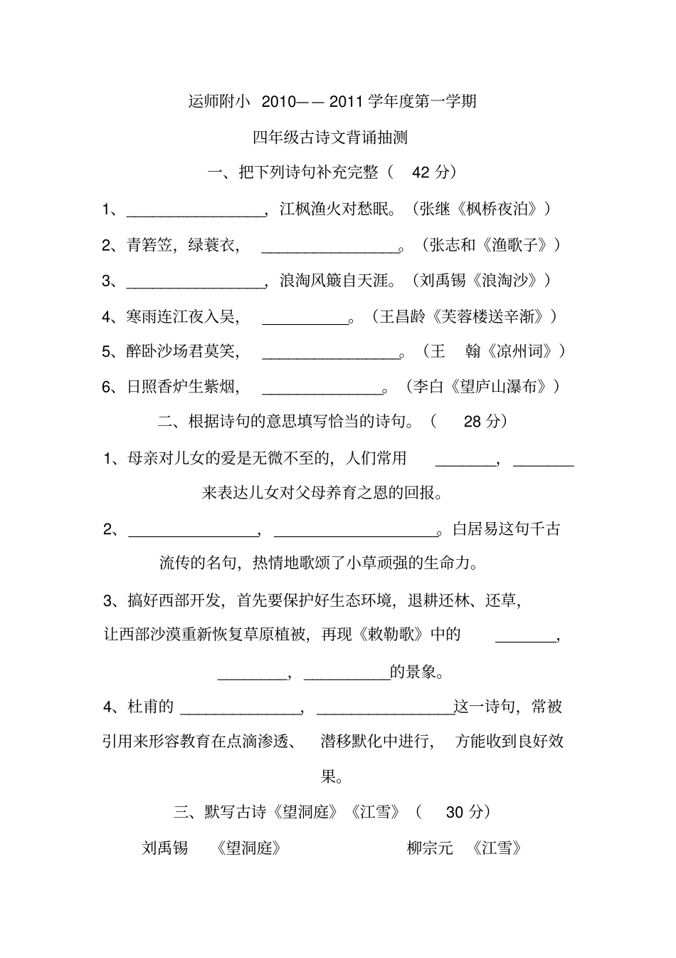 小学必背古诗文抽测试题_第1页