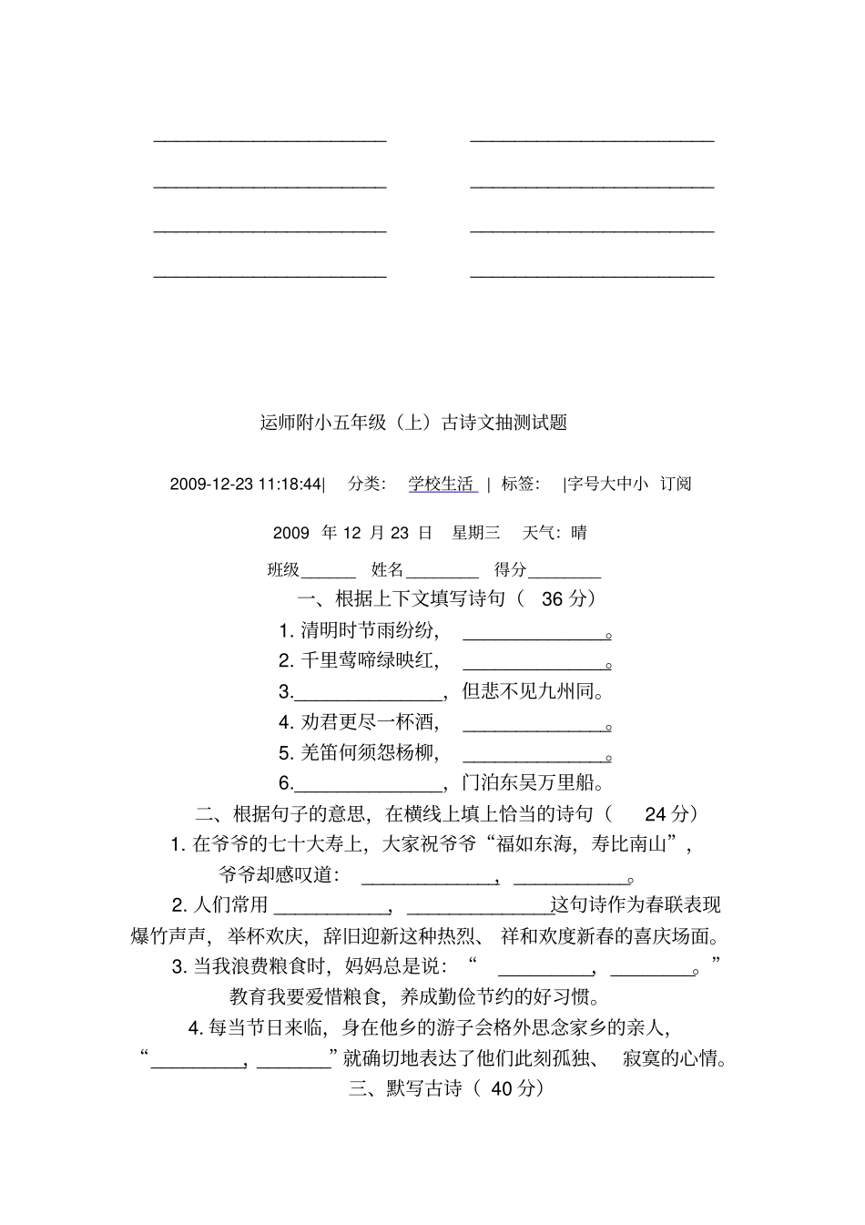 小学必背古诗文抽测试题_第2页