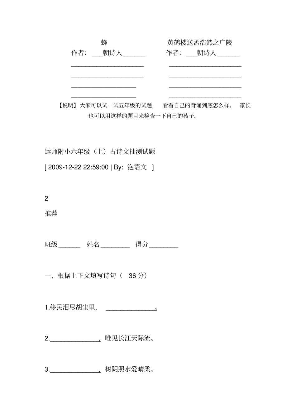 小学必背古诗文抽测试题_第3页