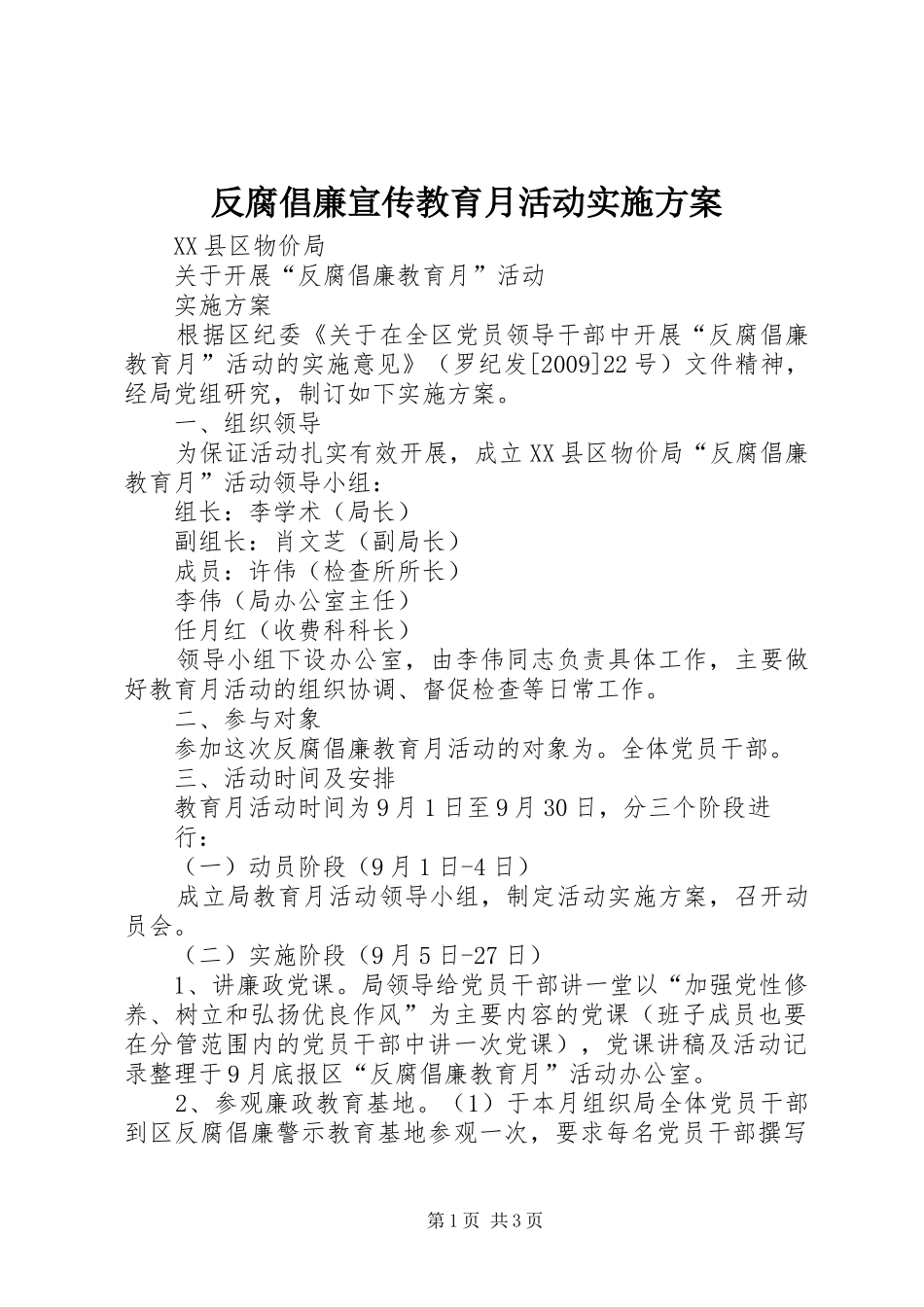 反腐倡廉宣传教育月活动方案 _第1页