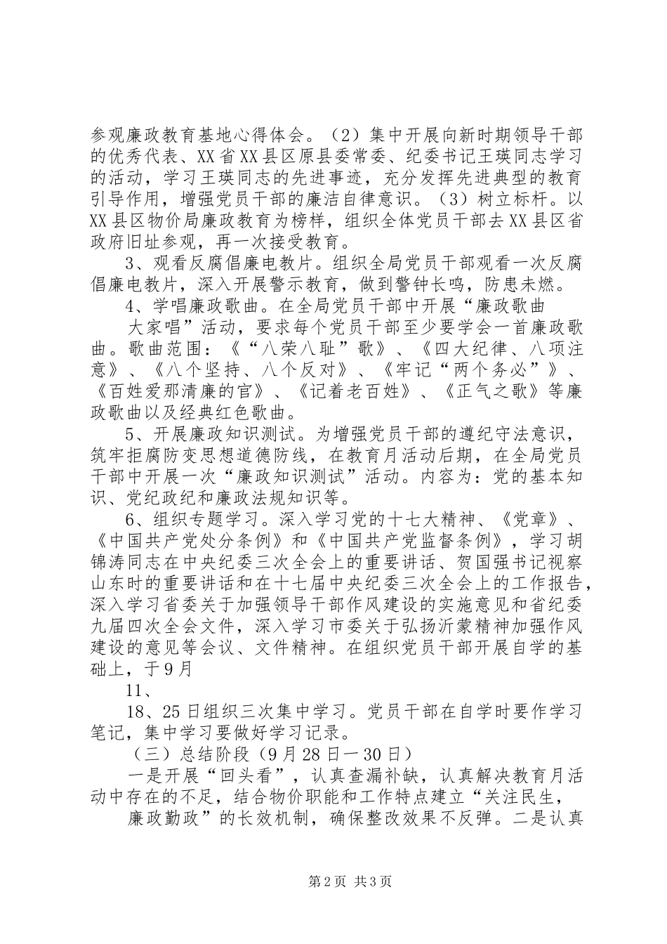 反腐倡廉宣传教育月活动方案 _第2页