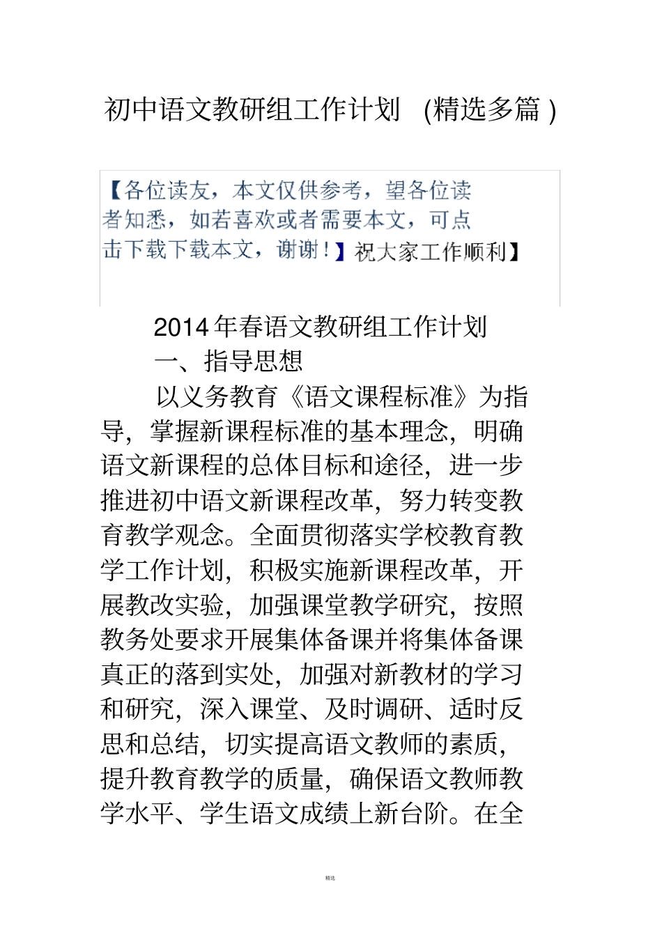 初中语文教研组工作计划(精选多篇)_第1页