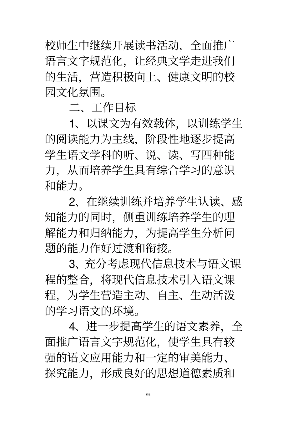 初中语文教研组工作计划(精选多篇)_第2页