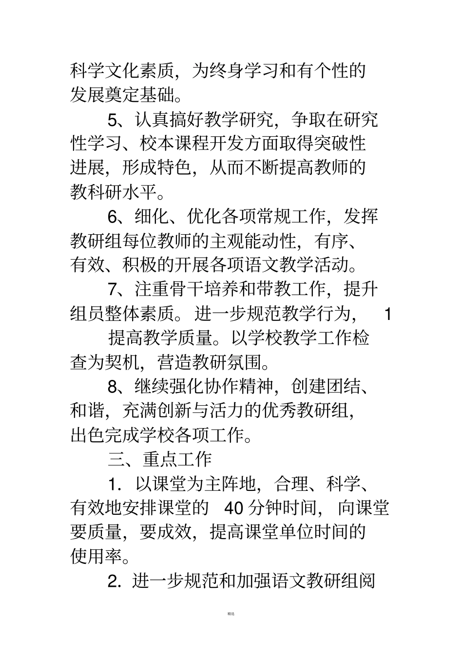 初中语文教研组工作计划(精选多篇)_第3页