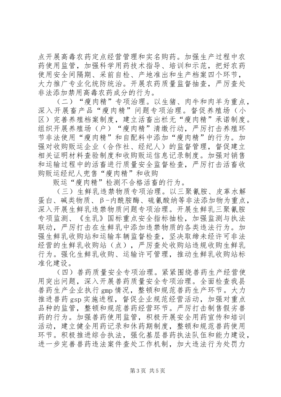 梨树中学教师作风“百日整治”整改实施方案 _第3页