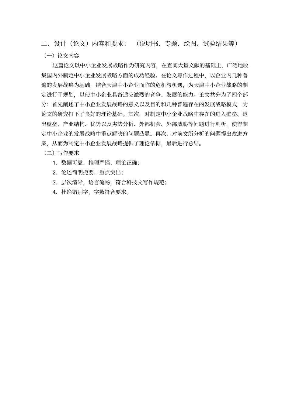 我国中小企业发展战略研究_第3页