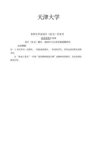 我国中小企业发展战略研究