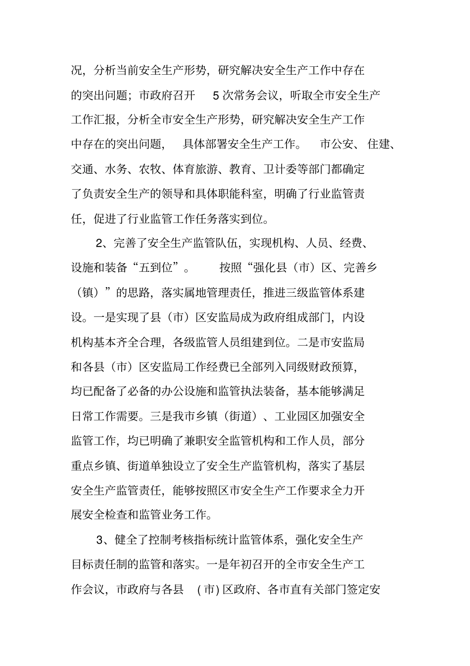 安全生产监督管理局应急管理工作自查自评报告_第2页