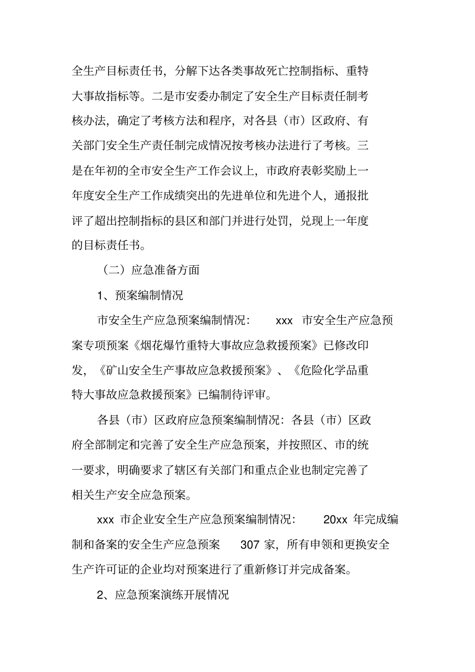 安全生产监督管理局应急管理工作自查自评报告_第3页