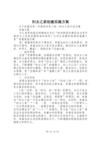 妇女之家创建方案 
