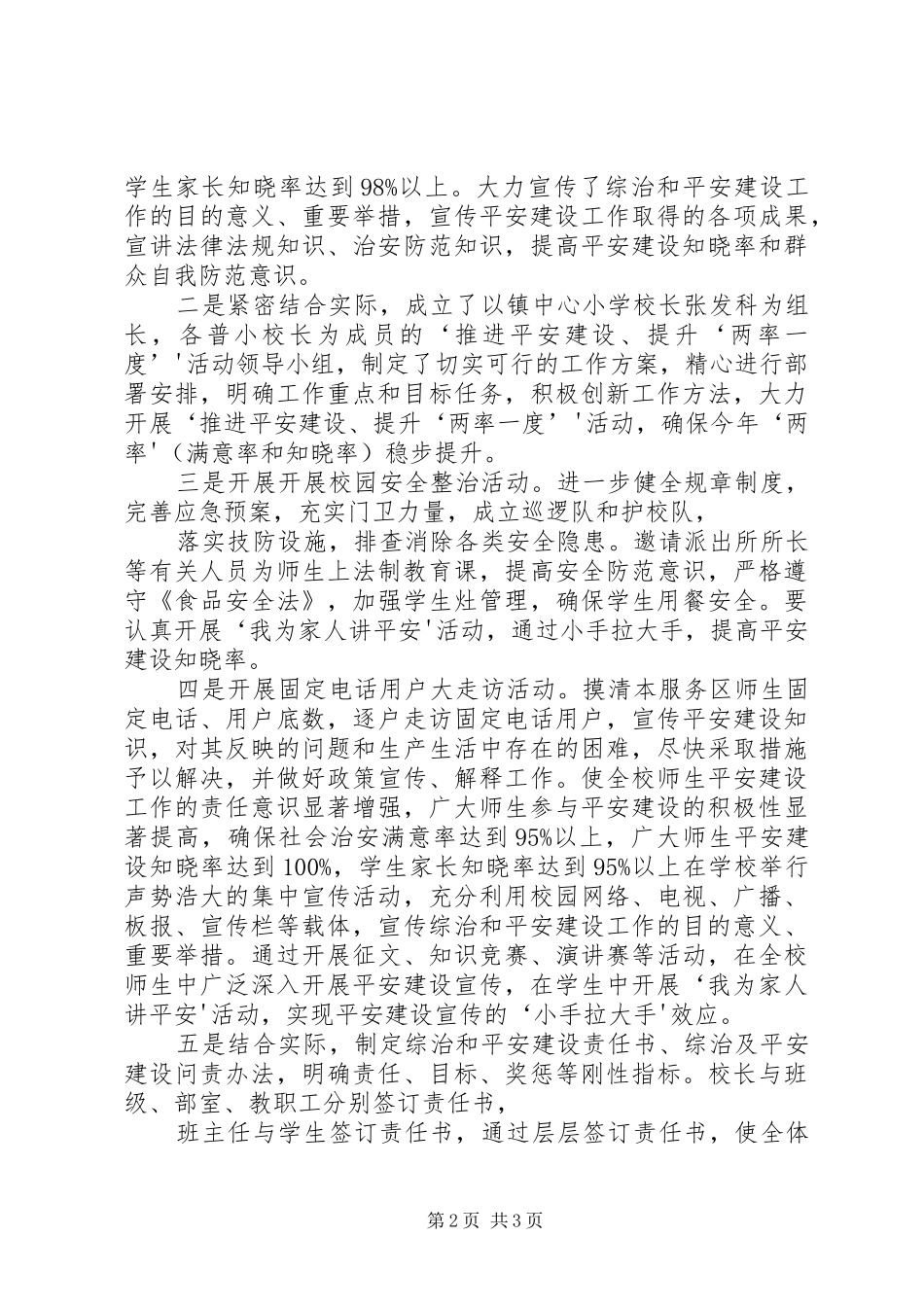 两率一度提升实施方案[共5篇] _第2页