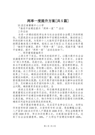 两率一度提升实施方案[共5篇] 