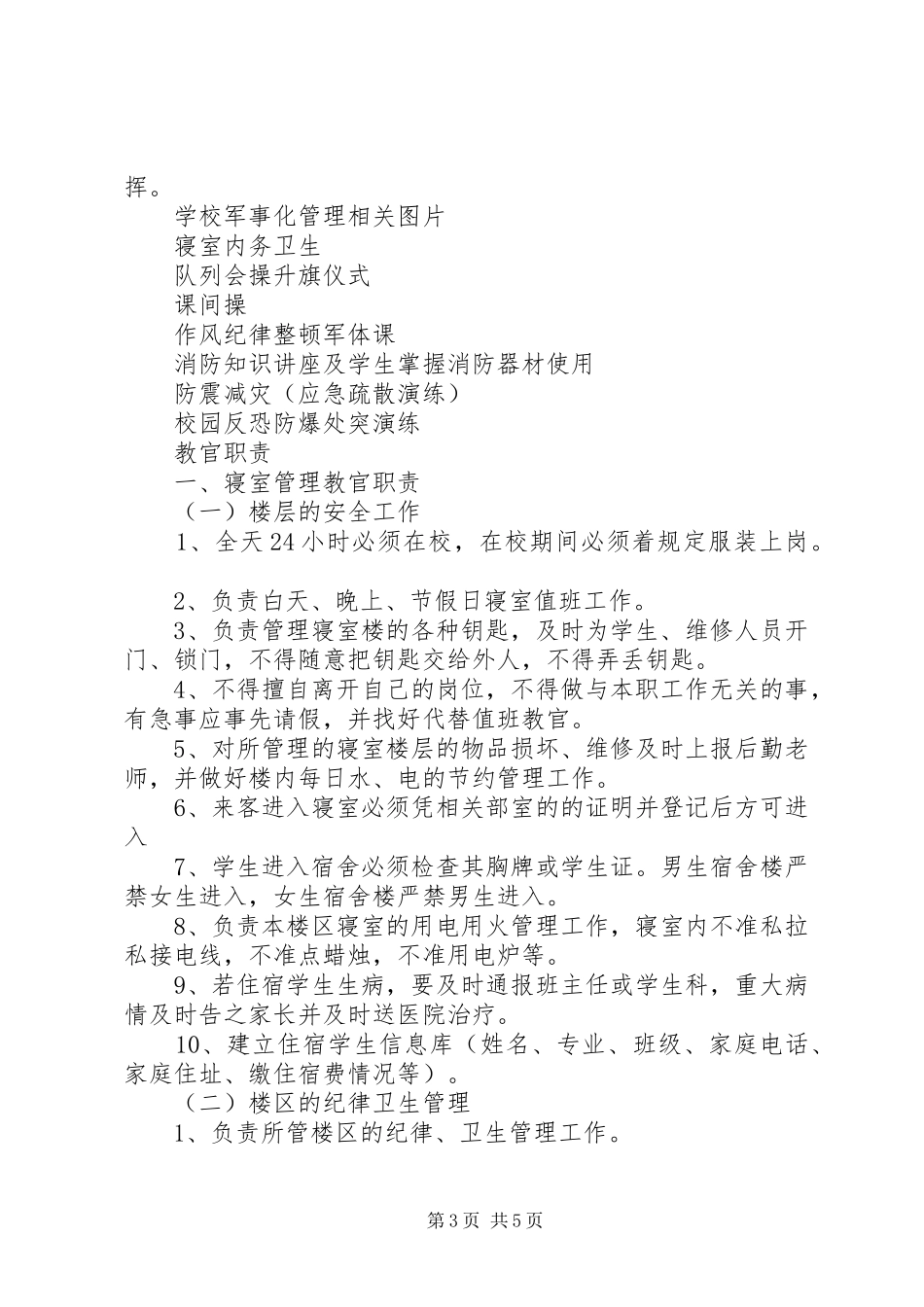 学校军事化管理实施方案 _第3页