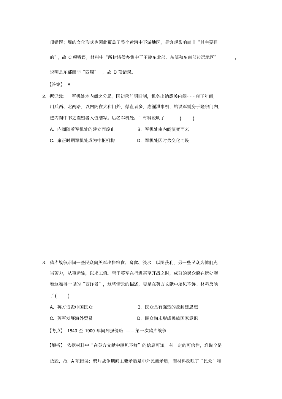 2016届浙江省名校新高考研究联盟高三第一次联考历史试题(解析版)_第2页