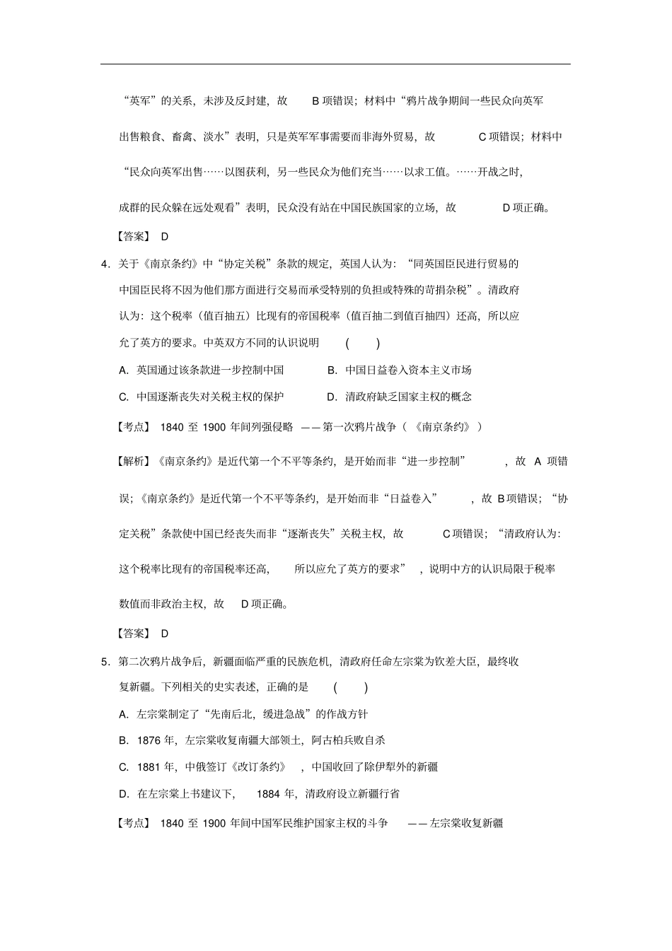 2016届浙江省名校新高考研究联盟高三第一次联考历史试题(解析版)_第3页