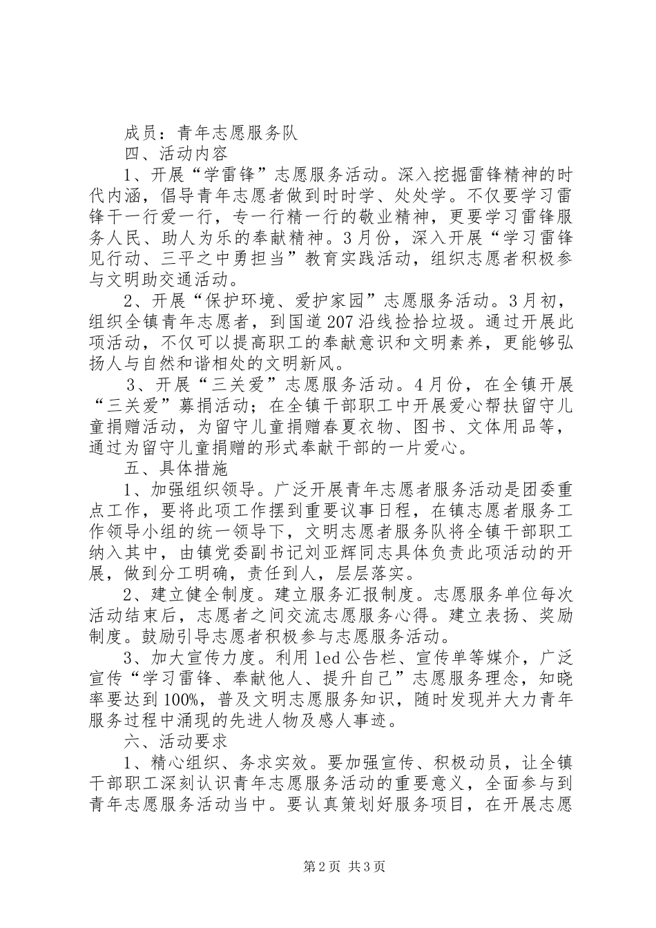 龙南中学学雷锋志愿服务活动方案 _第2页