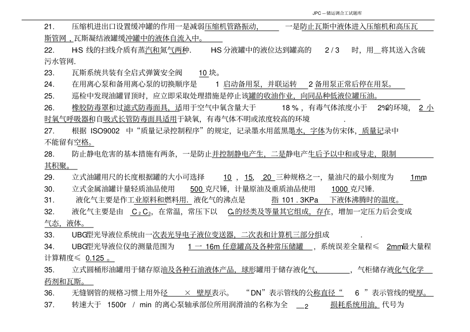 储运试题库汇总_第2页