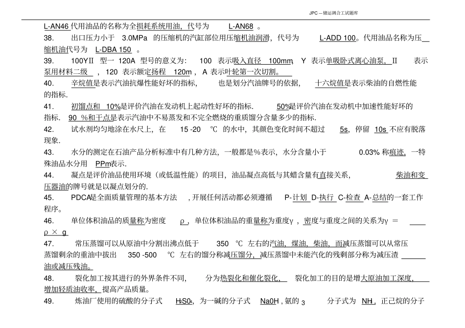 储运试题库汇总_第3页