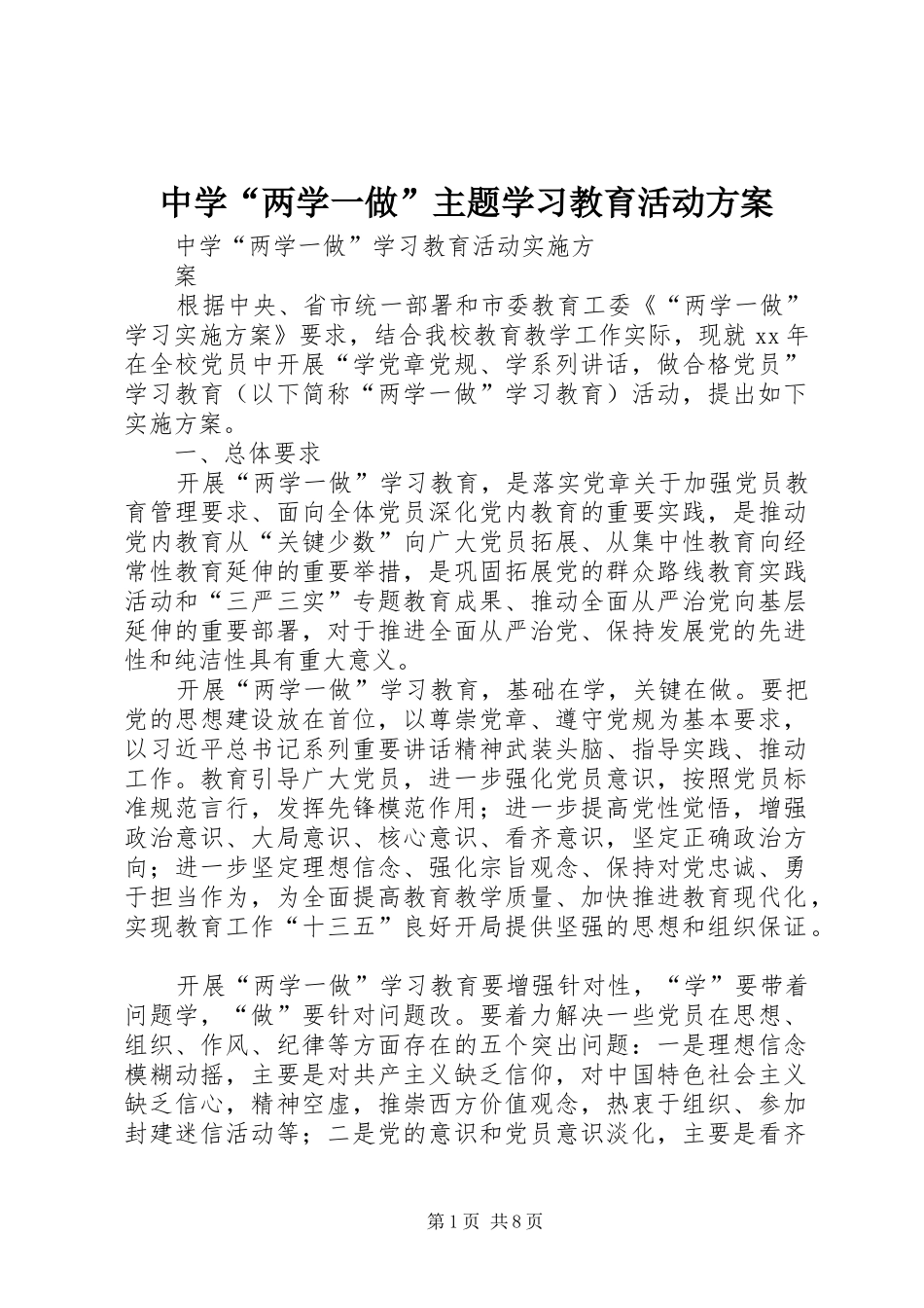 中学“两学一做”主题学习教育活动实施方案 _第1页