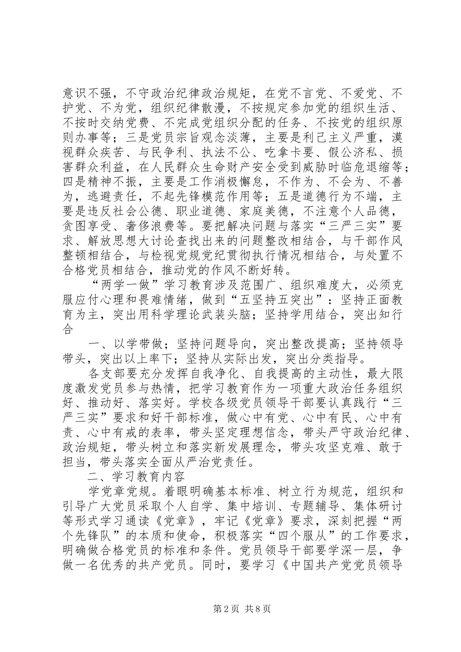 中学“两学一做”主题学习教育活动实施方案 _第2页