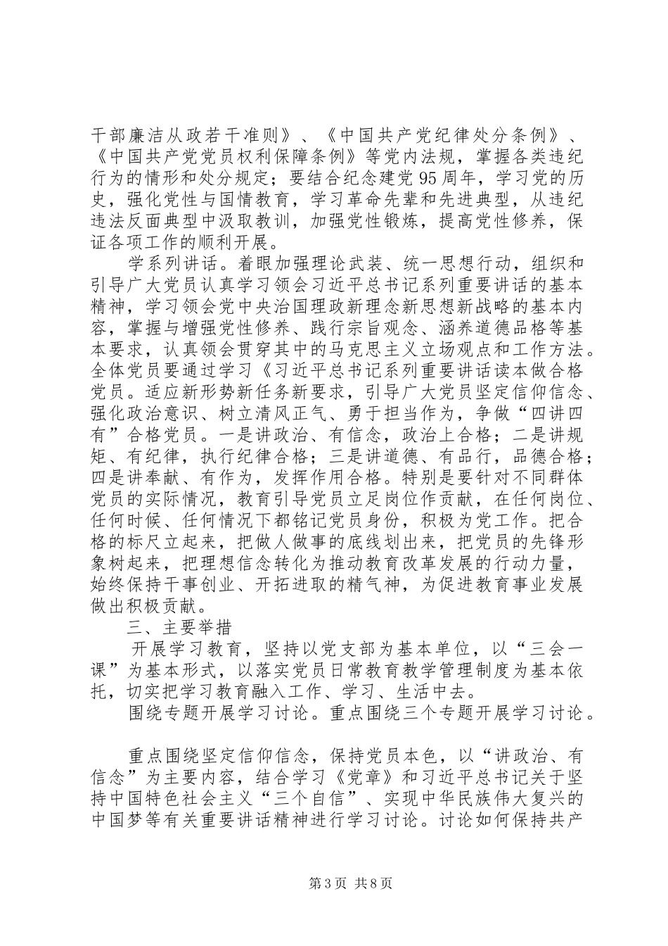 中学“两学一做”主题学习教育活动实施方案 _第3页