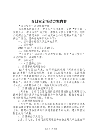 百日安全活动实施方案内容 