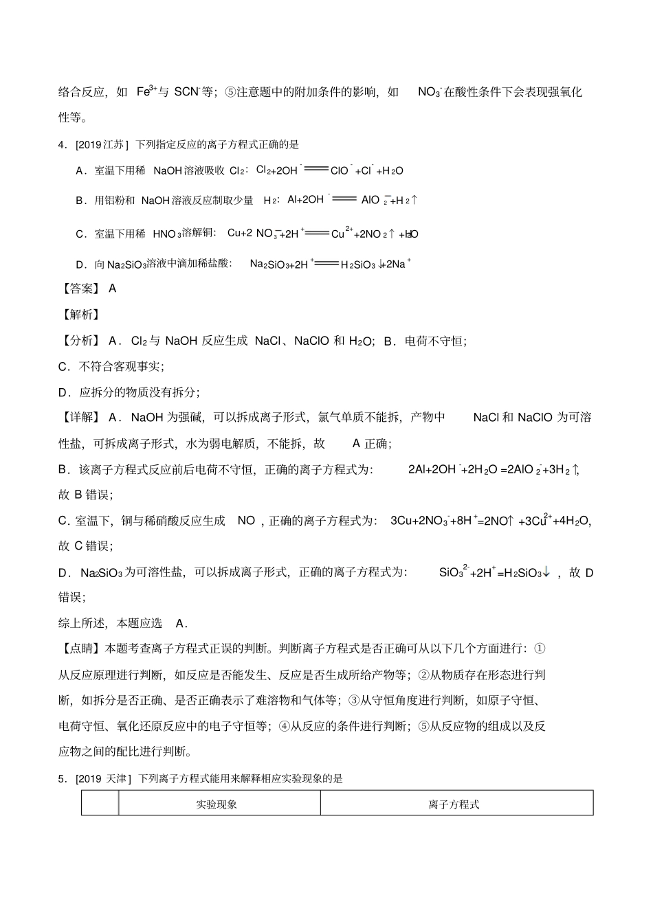 2017-2019三年高考化学真题3离子反应(解析版)_第3页