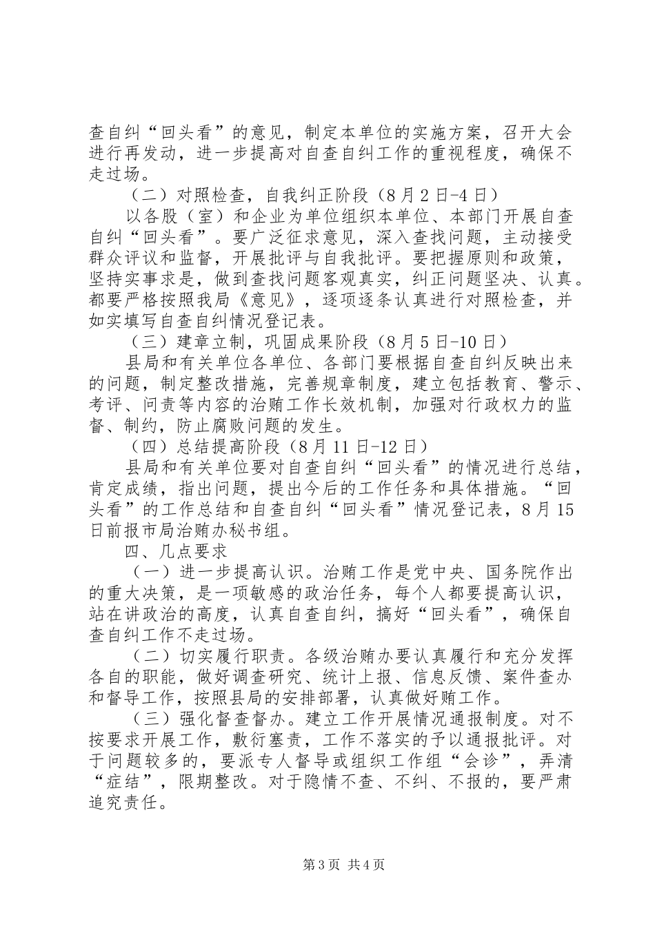 治理商业贿赂自查自纠阶段回头看方案 _第3页