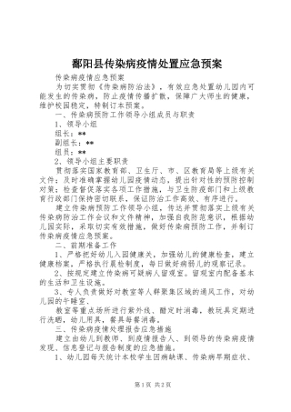 鄱阳县传染病疫情应急预案 