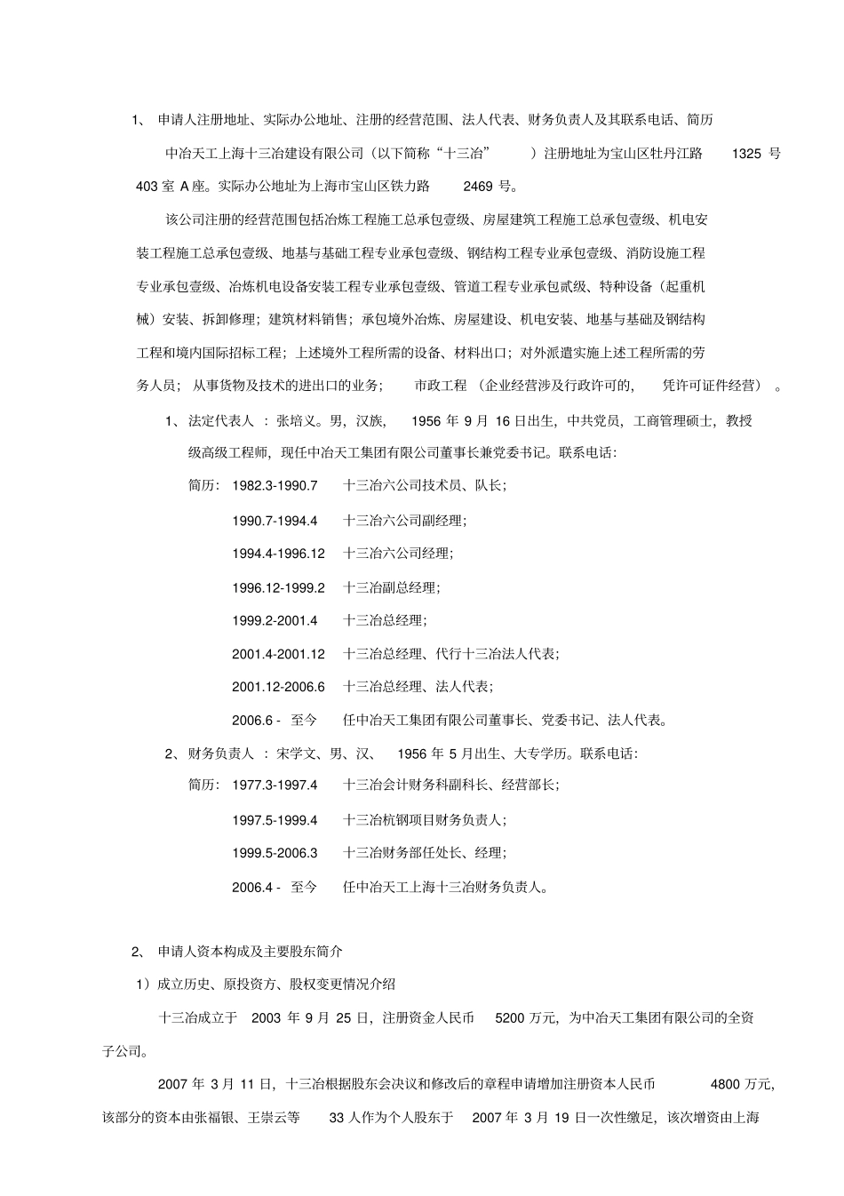 授信调查报告格式_第2页