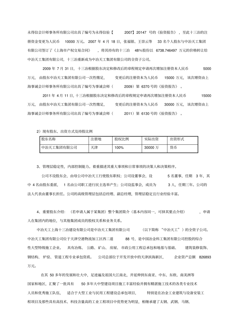 授信调查报告格式_第3页