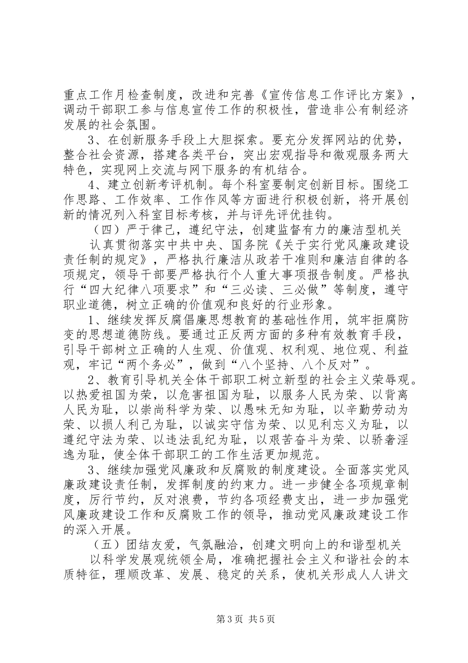 中小企业局创建学习型、服务型、创新型、廉洁型、和谐型机关方案 _第3页