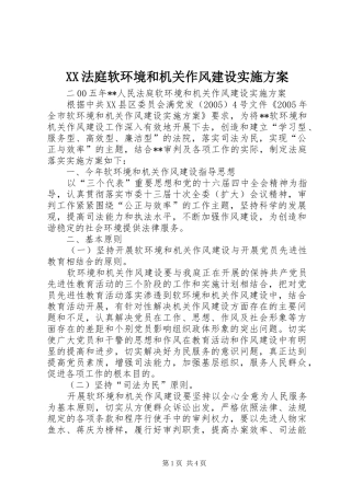 XX法庭软环境和机关作风建设方案 