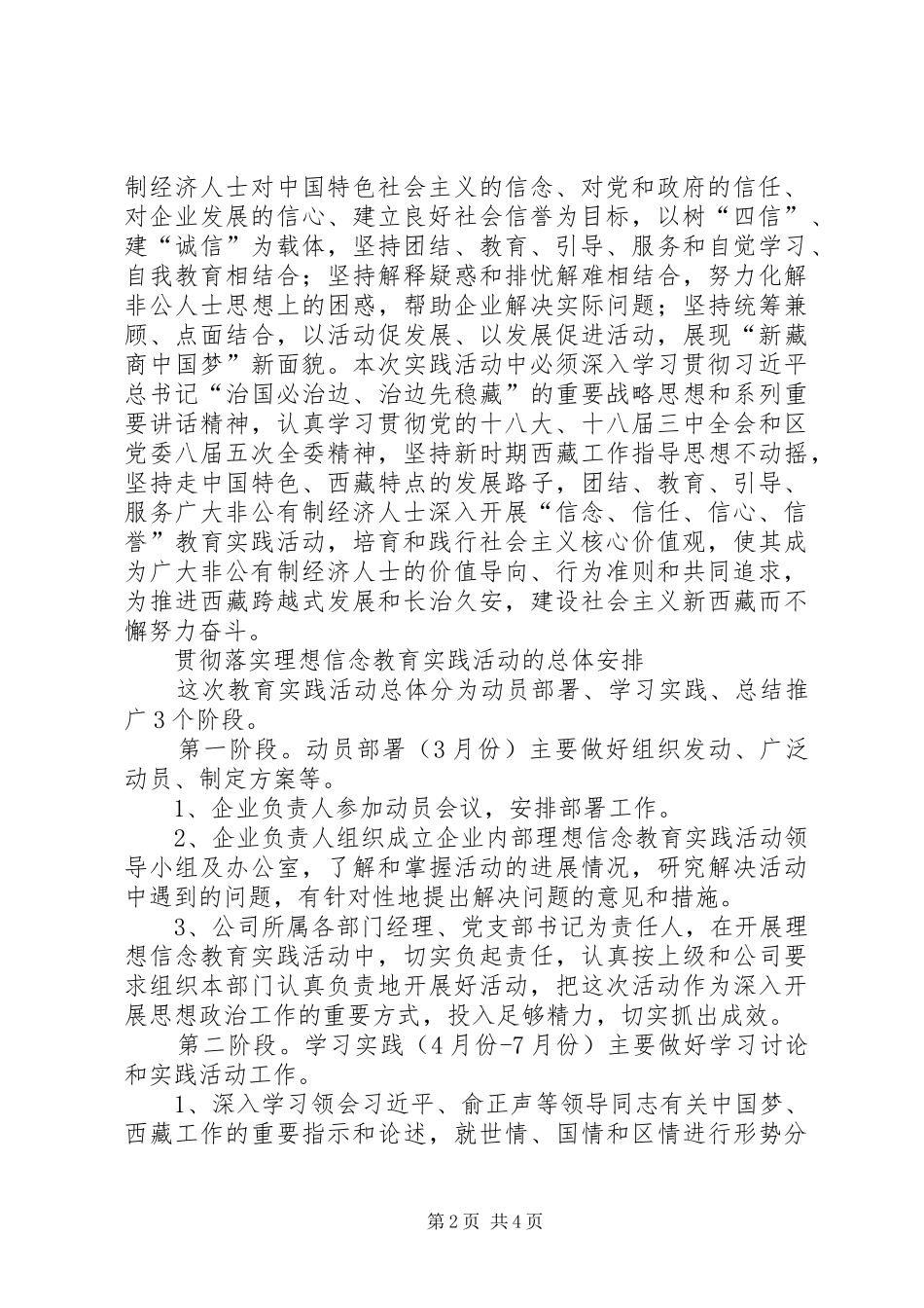 三庄小学理想信念教育活动实施方案 _第2页