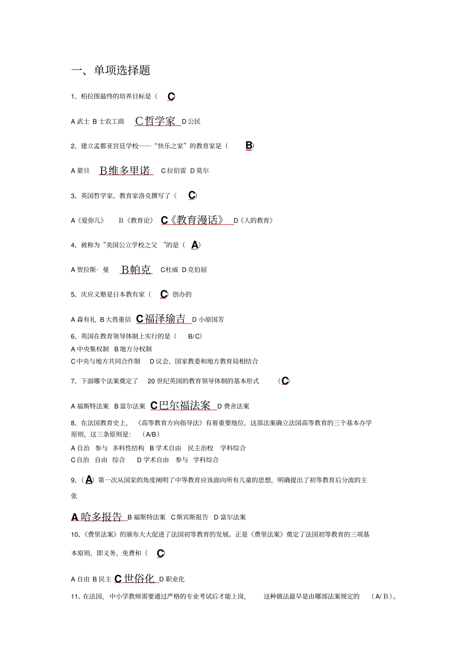 外国教育史答案(1)_第1页