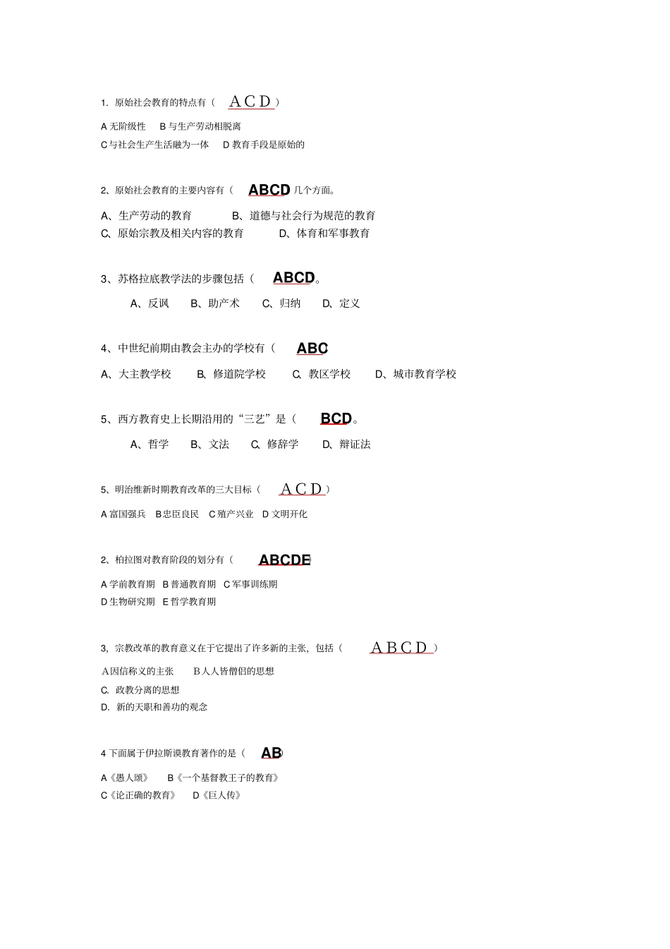 外国教育史答案(1)_第3页