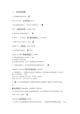 外国教育史答案(1)