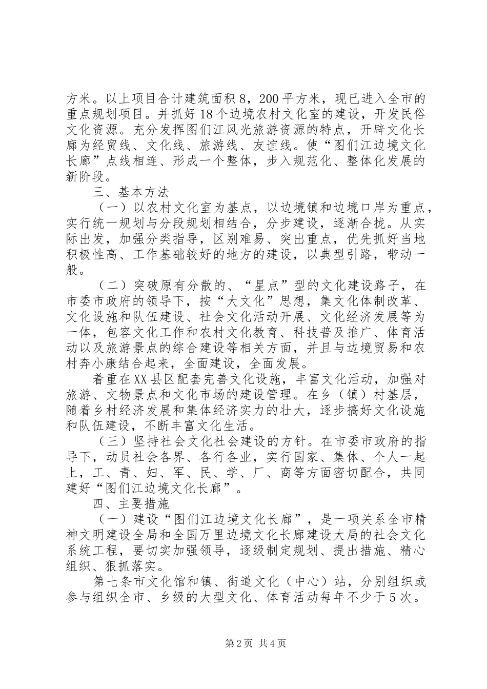 机关单位文化长廊建设实施方案 _第2页