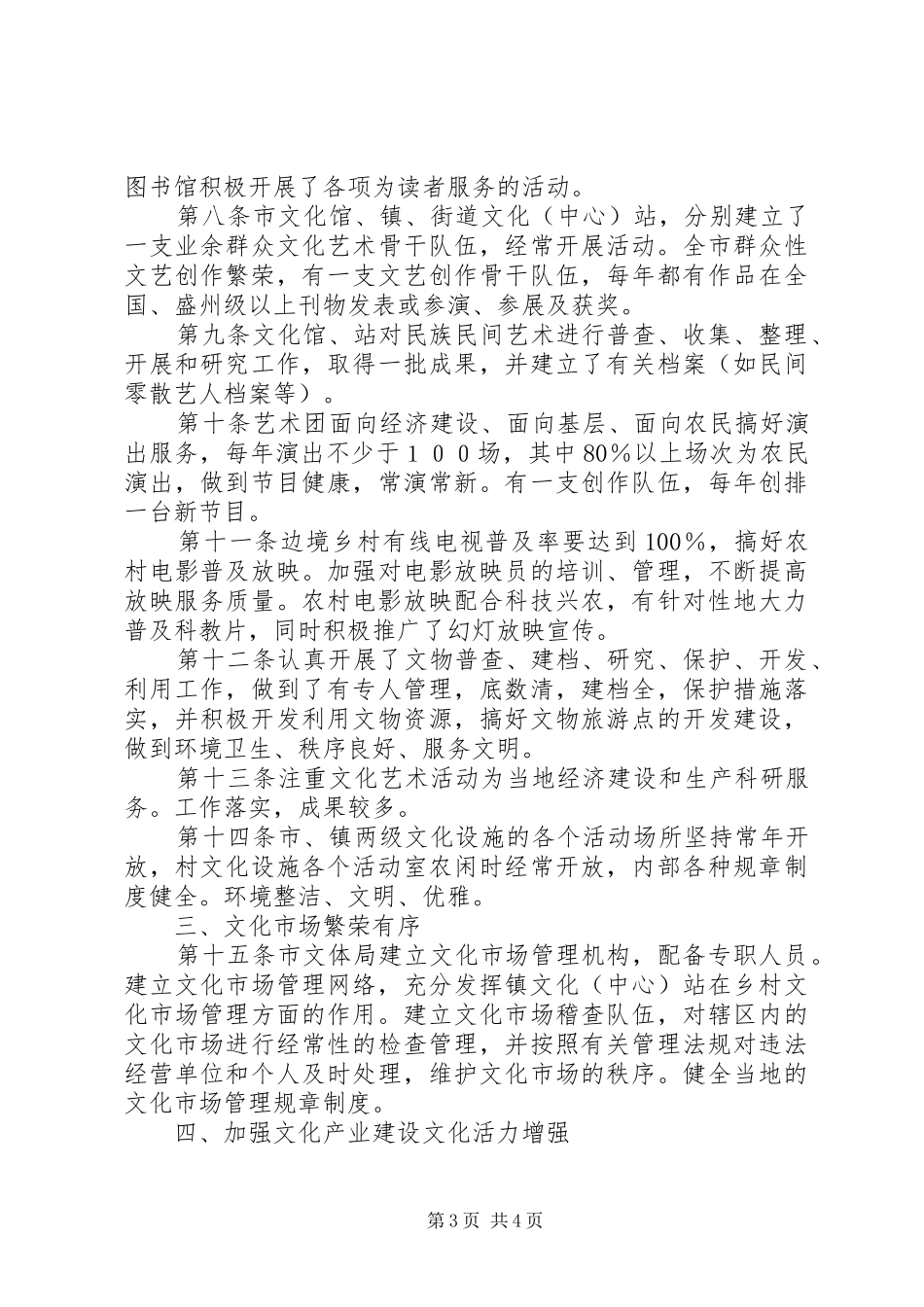 机关单位文化长廊建设实施方案 _第3页