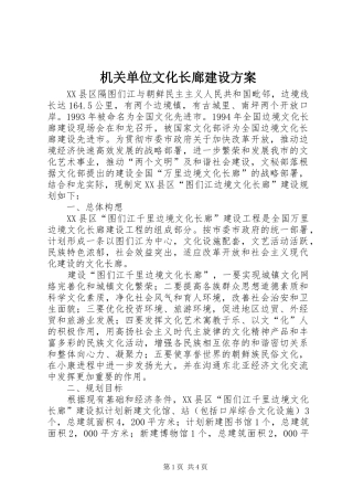 机关单位文化长廊建设实施方案 
