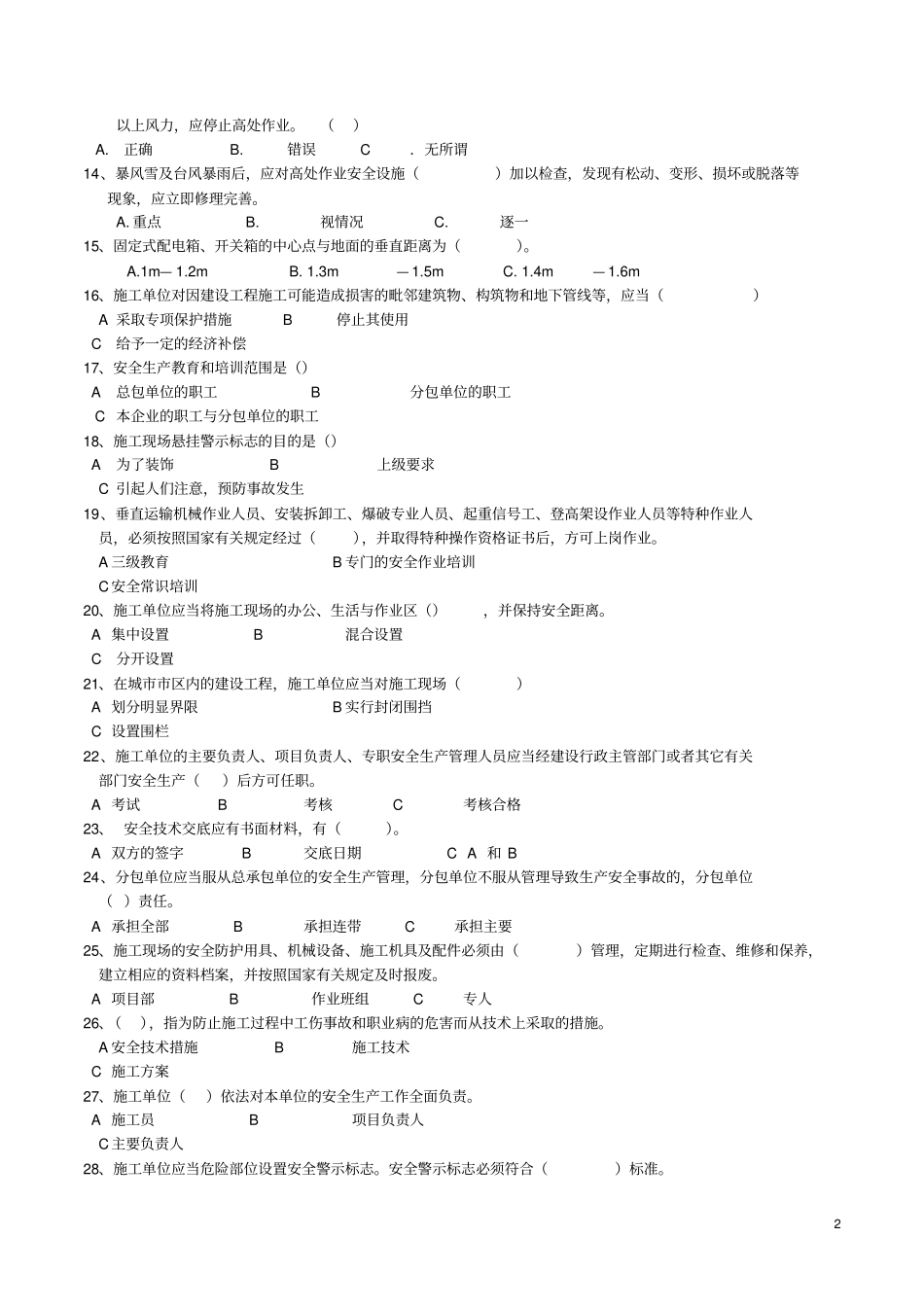 市政工程安全教育试题2_第2页
