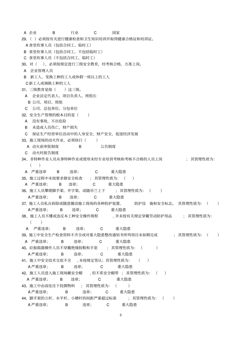 市政工程安全教育试题2_第3页