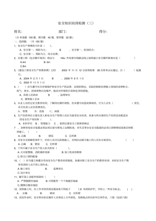市政工程安全教育试题2