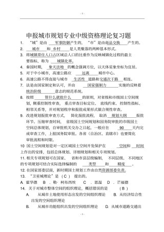 11-城市规划中级答案-副本