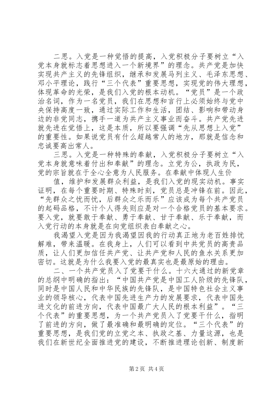 区政法委开展“三个想一想”大讨论活动方案 _第2页