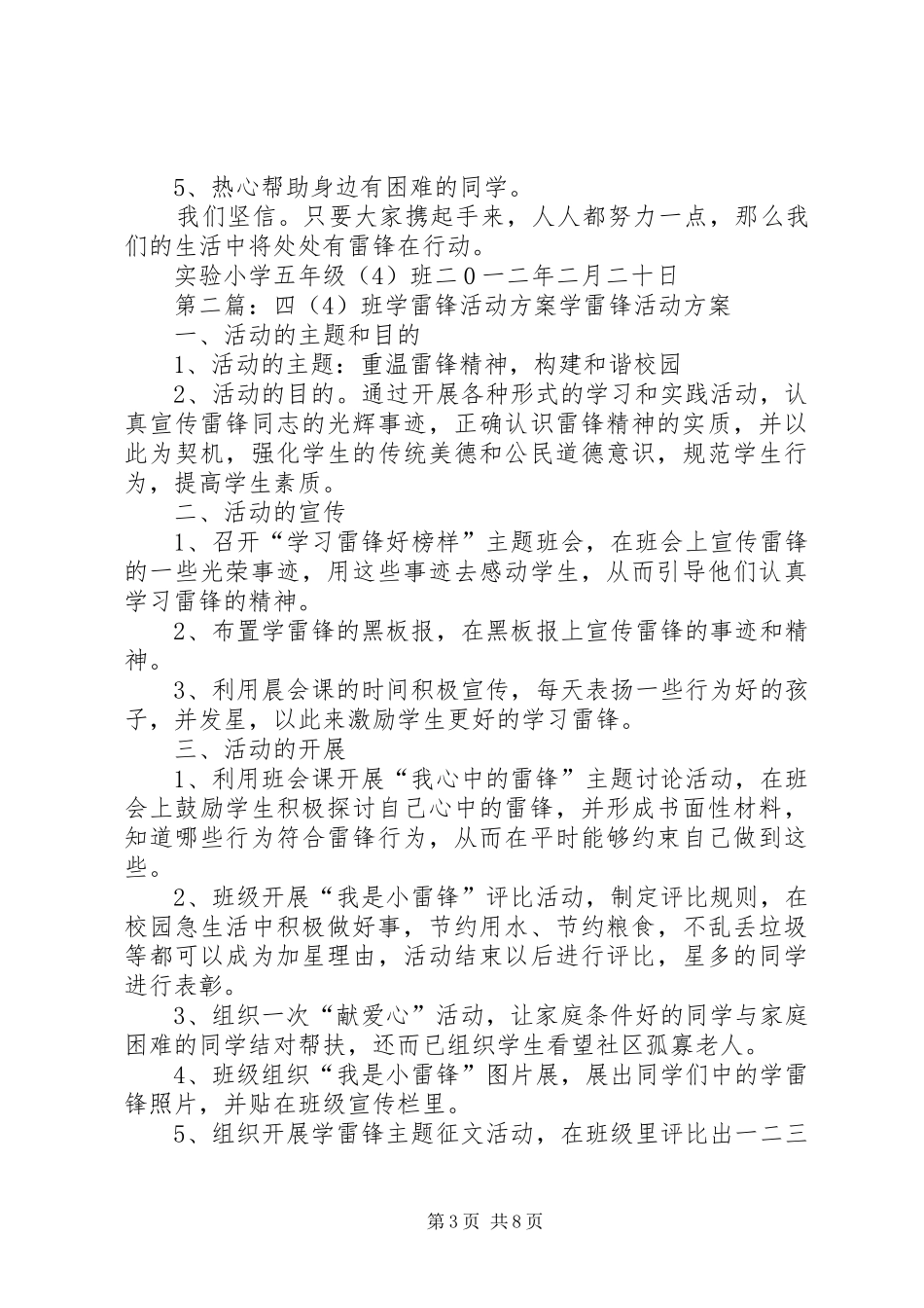 五班学雷锋活动实施方案_第3页