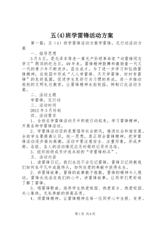 五班学雷锋活动实施方案