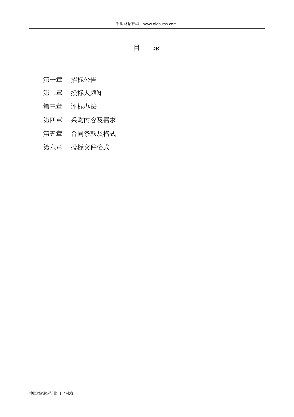 审计局选择社会中介机构协助审计工作招投标书范本_第2页
